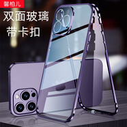 馨柏兒代替鋼化膜適用蘋(píng)果iphone手機殼新穎男女前后雙面玻璃殼全包透明防摔防塵殼膜一體自帶鏡頭膜卡扣 紫色 iphone蘋(píng)果15Plus