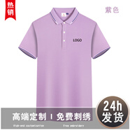 紀(jì)凱帝高端工作服定制工衣短袖polo翻領(lǐng)t恤文化衫訂做企業(yè)團(tuán)體服印字 紫色 S