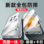 紐致適用華為暢享60X手機殼STG-AL00保護套暢想X60雙面透明磁吸卡扣全包防摔新款高檔網(wǎng)紅男女 【皓月銀】*磁吸玻璃 全包一體鏡頭蓋 華為 暢享60X