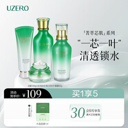 優(yōu)資萊（UZERO） 優(yōu)資萊菁萃芯肌綠茶補水保濕水乳套裝洗面奶霜國貨生日禮物男女 【菁萃芯肌水潤禮盒】4件套禮盒