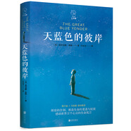 天藍(lán)色的彼岸 長青藤經(jīng)典兒童文學(xué) 生命教育主題小學(xué)三四五六年級必讀課外閱讀小學(xué)生課外書課外書暑假作業(yè) 一升二暑假銜接 小升初暑假銜接