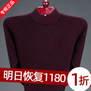 小羊鄂爾多鄂爾多斯市羊絨羊絨衫男100%純山羊絨加厚男款打底衫 酒紅 半高領 XL (175) 140-155斤