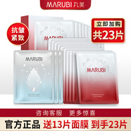 丸美（MARUBI） 補水保濕面膜 護膚化妝品 深潤絲柔細嫩保濕面膜滋潤保濕女官方 賦顏精華奢養面膜 到手 23片