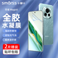 Smorss【2片精裝】適用榮耀magic6水凝膜honor Magic6手機膜曲面高清全屏無(wú)氣泡抗指紋防刮保護貼膜