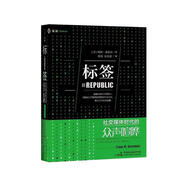 麥讀譯從07：標簽：社交媒體時(shí)代的眾聲喧嘩