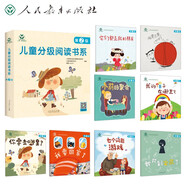 人教·我愛(ài)閱讀  兒童分級閱讀書(shū)系 第2級（兒童閱讀、分級閱讀）