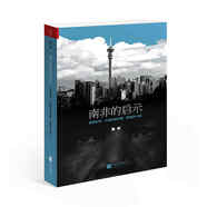 南非的啟示2020版：曼德拉傳·從南非看中國·新南非十九年（ 從南非發(fā)現(xiàn)另一個(gè)中國）
