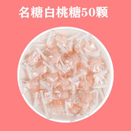 特產(chǎn)優(yōu)聯(lián)喜糖巧克力散裝試吃巖鹽太妃糖抹茶牛奶糖高顏值結(jié)婚喜糖 名糖白桃糖50顆 規(guī)格見分類圖