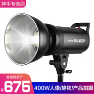 神牛（Godox） sk400ii二代攝影燈400W影室閃光燈人像電商服裝靜物婚紗拍攝補光燈影棚套裝 SK400II二代【官方標配】 富士版