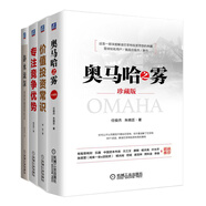 價(jià)值投資極簡(jiǎn)要義（奧馬哈之霧 靜水流深 專注競(jìng)爭(zhēng)優(yōu)勢(shì) 價(jià)值投資常識(shí)套裝共4冊(cè)）