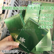 【正品】澄肌美茶樹控油抗痘凈肌無暇面膜淡化痘印平復(fù)暗瘡清爽潔 茶樹控油抗痘凈肌無暇面膜 2片