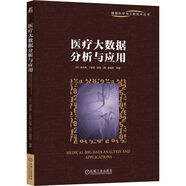 醫(yī)療大數(shù)據(jù)分析與應用