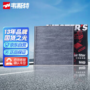 韋斯特活性炭空調(diào)濾清器MK1060(適配威馳/威樂(lè)/威志/普拉多/力獅/傲虎)