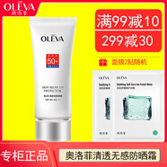 OLEVA奧洛菲清透無感防曬霜50g專柜款男女隔離防曬乳防曬霜女防曬 清透無感防曬霜1瓶送面膜2貼