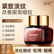 白云山龍膽眼霜白云山抗皺精華液油淡化細紋提拉緊致黑眼圈眼袋抗皺眼霜 【妍綺龍膽眼霜】*1瓶裝 20g/盒 假一罰十