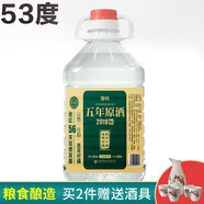 零兌泡酒用真糧食酒山西汾白酒散裝清香型泡藥材果酒專(zhuān)用高粱泡藥酒壇 53度 2.5L 1桶 【陳釀5年】