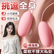 久愛跳蛋情趣用品多頭入體遙控強(qiáng)震自wei器女情趣玩具震動(dòng)棒性用品 雙圓雙震|加倍快樂前后夾擊