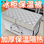 炫絨冰柜冰箱防水防曬遮陽(yáng)省電保溫展示柜蓋布隔熱被子冷柜專(zhuān)用罩 強磁+銀色全包圍款 長(cháng)200寬100【四層保溫加厚鋁膜】