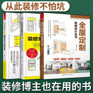 【鳳凰空間】裝修錦囊用對(duì)尺寸好好住 全屋定制室內(nèi)裝修效果圖布局設(shè)計(jì)書(shū)籍 家裝尺寸室內(nèi)設(shè)計(jì)空間設(shè)計(jì)裝飾工藝施工圖小戶型書(shū) 建筑住宅家裝設(shè)計(jì)師人體工學(xué) (全3冊(cè))家居設(shè)計(jì)全書(shū)+裝修錦囊+裝修常用數(shù)據(jù)手冊(cè)