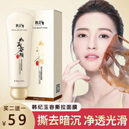 韓紀玉容撕拉面膜去黑頭鼻膜去角質(zhì)收縮毛孔深層清潔涂抹式泥膜男女士 玉容撕拉面膜*2支