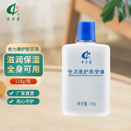 奇力康 護膚甘油118g 護膚滋潤皮膚干燥脫皮手足皸裂口唇干裂保濕 1瓶裝118g