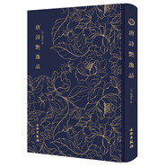 唐詩(shī)艷逸品-奎文萃珍系列 一本和女性密切相關(guān)的唐詩(shī)集 珍貴明代刻本為底本 布面精裝 文物出版社