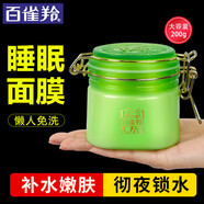 百雀羚（PECHOIN）睡眠面膜 水嫩精純明星睡眠面膜 補水保濕懶人免洗夜間涂抹式面膜 200g