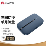 華為（HUAWEI）隨行WiFi 3 Pro 4G+全網(wǎng)通 隨身wifi 300M高速上網(wǎng)/3000mAh E5783-836（月享1500G三網(wǎng)單月）