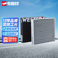 韋斯特活性炭空調濾清器*濾芯格MK1140(適配豐田威馳/皇冠/銳志/卡羅拉