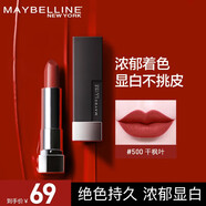 美寶蓮口紅霧感啞光唇膏不易沾杯不易掉色生日情人節(jié)禮物送女朋友黑魔方 啞光 500干楓葉
