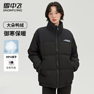雪中飛羽絨服春季女士立領(lǐng)防寒拼接撞色純色簡(jiǎn)約休閑肌理感面料羽絨外套 黑色【男女同款】 S (165)