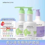 艾芭薇（Erbaviva）青少年去屑控油順滑光澤洗發(fā)水露12-16-18歲男孩女生青春期洗發(fā)水 控油洗發(fā)水2瓶+沁爽沐浴露1支