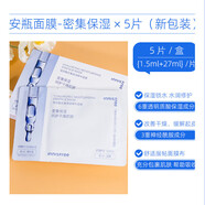 悅詩(shī)風(fēng)吟密集保濕安瓶精華肌膚彈潤保濕貼片面膜 玻尿酸密集保濕 23年新款 5片/盒