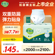 康福瑞 成人拉拉褲L90片(臀圍:95-120cm)老年人尿不濕男女內(nèi)褲型紙尿褲