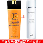 柏氏美白隔離防曬霜美白遮瑕隔離BB補水保濕學(xué)生室內外可用防曬噴霧 大黃瓶40倍60g+爽膚水