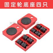 泰鵬搬家神器重物移動(dòng)器搬家利器移動(dòng)工具沙發(fā)家具搬運滑輪移床神器 4個(gè)底座輪滑/不含撬桿 關(guān)注店鋪