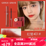 阿瑪尼節(jié)日禮物節(jié)禮物官方紅管唇釉402絲絨口紅傳配件 紅管401橘子汽水