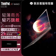 ThinkPad X1 Nano【12期 免息】 13英寸 可选2023款 超轻薄商务办公手提联想笔记本电脑 i5-1130G7 16G 1TB 4G版定制  2K屏幕 100%sRGB 指纹 背光