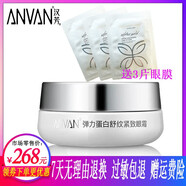 ANVAN彈力舒紋眼霜30g 淡化眼袋細紋魚尾補水保濕