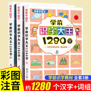 1280識(shí)字上中下全3冊(cè) 我愛中國(guó)字幼兒園寶寶學(xué)前教育看圖識(shí)字神器帶拼音學(xué)漢字組詞筆畫筆順偏旁 幼小銜接一年級(jí)啟蒙早教教材認(rèn)字書