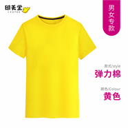 班服定制t恤訂制印logo工作服廣告文化衫訂制志愿者短袖衣服同學(xué)聚會(huì)團(tuán)體服裝圓領(lǐng)刺繡高考畢業(yè) 彈力棉-黃色 S