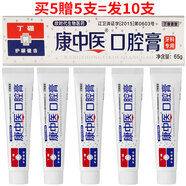 康中醫口腔膏 牙齒脫敏素冷熱 口腔護齦健齒牙科用護理牙周牙齦丁鵬膏 買(mǎi)5贈5支=發(fā)10支65g口腔膏