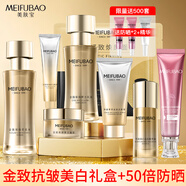美膚寶（MEIFUBAO）套裝護膚品黃金臻顏緊致抗皺美白淡斑補水保濕情人節禮物全套禮盒 金臻禮盒+50倍防曬