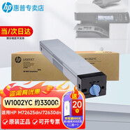 惠普（HP）原裝碳粉墨粉盒硒鼓 W1002YC適用M72625dn   W9100MC適用E77422dn W1002YC黑色墨粉-適用M72625/30dn 原裝單支