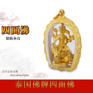 時(shí)乾 泰國佛牌吊墜 四面佛招財 龍婆本三安正牌佛項鏈