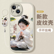 謄揚 適用蘋(píng)果15/pro/max手機殼 iPhone全包防摔plus國潮中國風(fēng)硅膠新款皮紋軟殼古風(fēng)女孩 【古董白】求財女孩-贈保護膜+指環(huán)掛繩 蘋(píng)果15promax