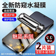 拓蒙 適用于魅族魅藍(lán)手機(jī)膜防窺水凝膜全膠曲面全屏覆蓋非鋼化軟性高清保護(hù)膜 魅藍(lán)Metal/m57a/M1Metal 全膠防窺水凝膜【2片】防偷看