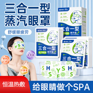 超亞小王子熱敷蒸汽眼罩眼疲勞護(hù)眼遮光睡覺發(fā)熱潤目眼膜護(hù)理男女通用 三合一型葉黃素蒸汽眼罩【10片*1盒】
