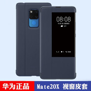 華為Mate20Pro手機殼官方原裝適用UD版智能視窗翻蓋全包皮套防摔商務(wù)超薄原廠休眠保護套外殼 Mate20 X-深藍色