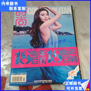 時(shí)尚 COSMO COSMOPOLITAN 2011年15期 總第342期 （封面：范冰冰